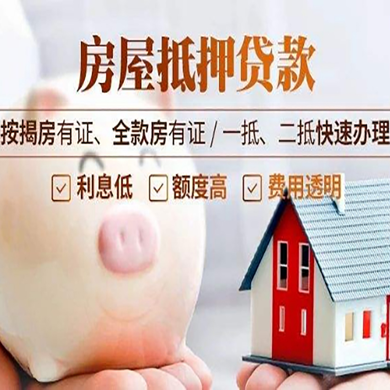 南口街道重庆房产抵押贷款办理流程及条件