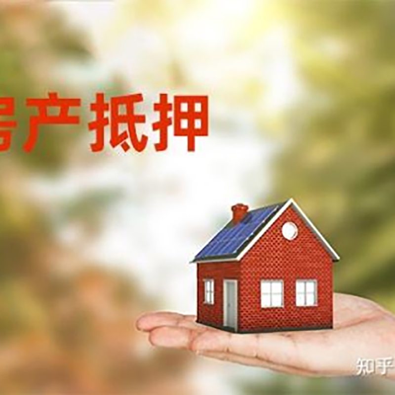 南口街道重庆房产消费抵押贷款办理条件