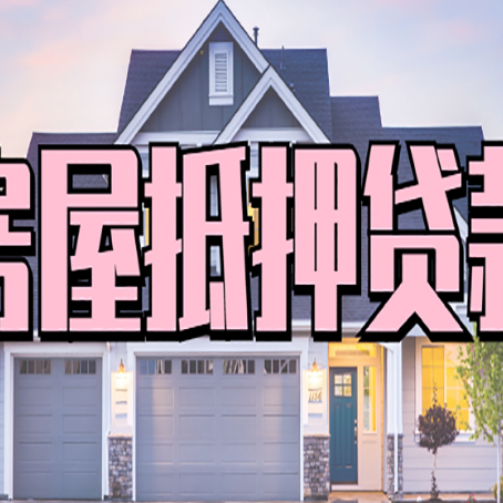 南口街道贷款中介公司新渝启服多久可以放