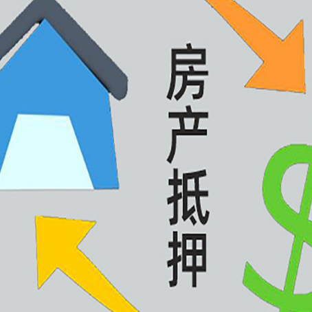 南口街道房产抵押贷款还不上怎么办？