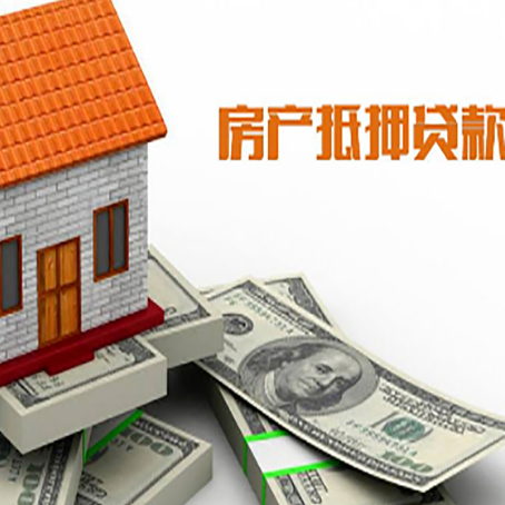 南口街道房屋抵押贷款利率全解析